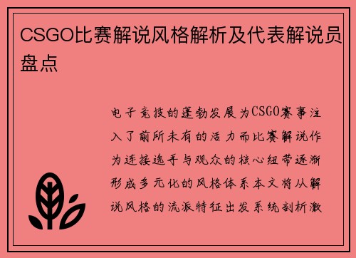 CSGO比赛解说风格解析及代表解说员盘点