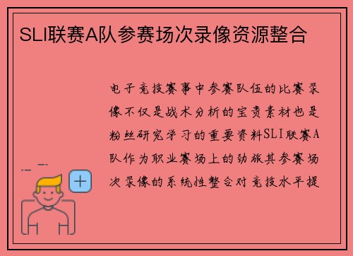 SLI联赛A队参赛场次录像资源整合
